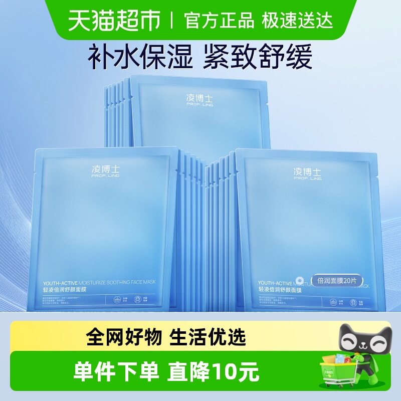 凌博士补水保湿紧致抗皱面膜20片