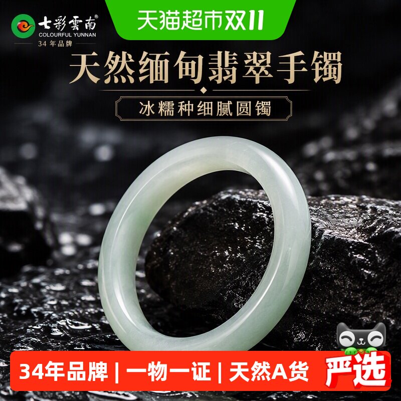 七彩云南天然缅甸翡翠手镯玉冰糯种细腻手镯圆镯玉镯子致女友礼物