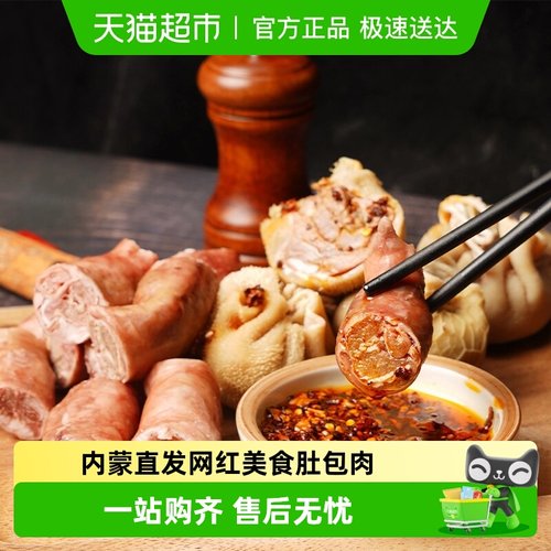 好袁头内蒙古羊肚包肉羊肉肠