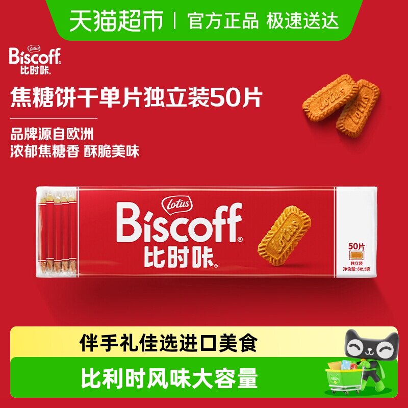 Lotus Biscoff和情比利时进口焦糖饼干伴手礼休闲零食点心