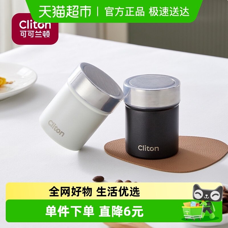 Cliton不锈钢咖啡撒粉罐
