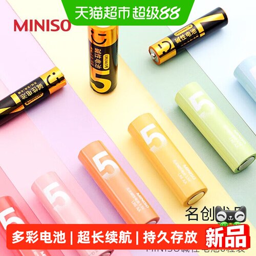 名创优品5号7号碱性电池