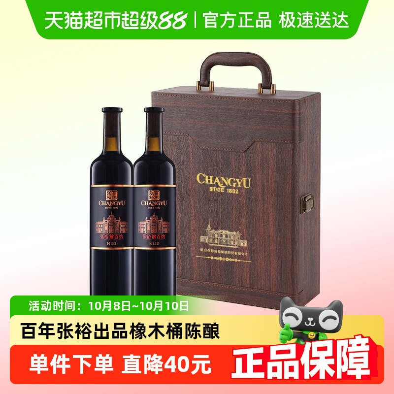 张裕红酒第九代N158解百纳干红葡萄酒750ml*2瓶高端礼盒节日送礼