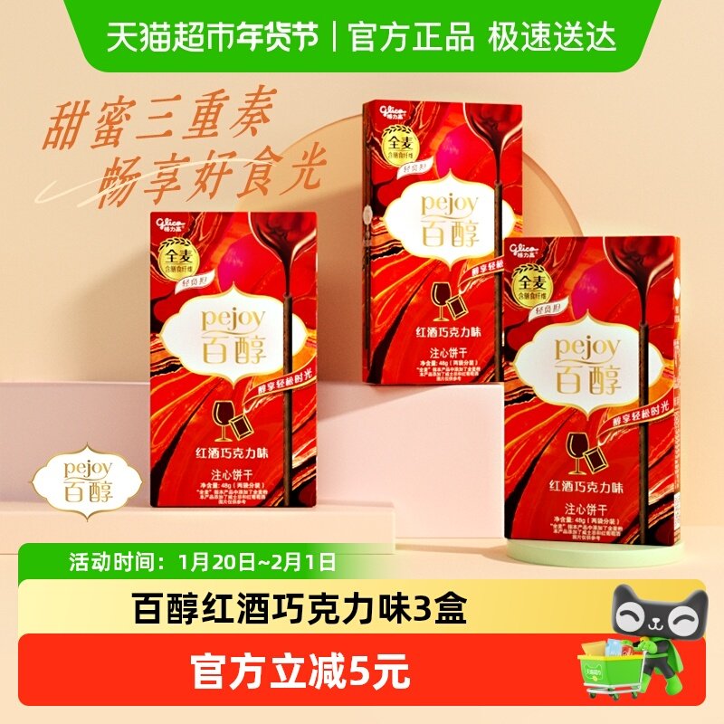 格力高注心饼干百醇红酒巧克力味48g*3盒休闲零食,零食/坚果/特产,夹心饼干,淘宝优惠券,粉丝福利购,淘宝优惠卷