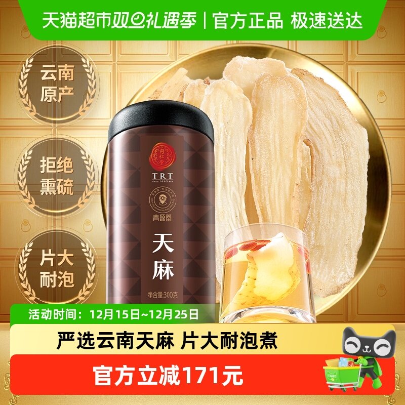 同仁堂天麻干货搭配西洋参300g
