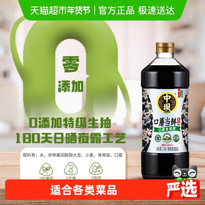 中坝口蘑当鲜减盐特级生抽酿造酱油味道鲜美醇厚适合各类菜品