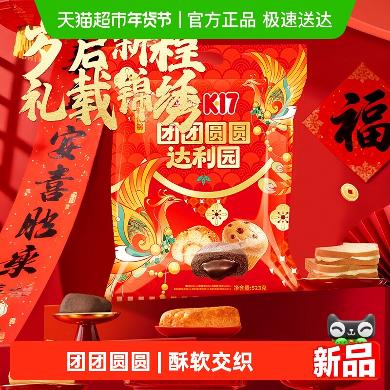 达利园糕点美焙辰前程似锦礼袋523g*2袋休闲零食大礼包早餐下午茶