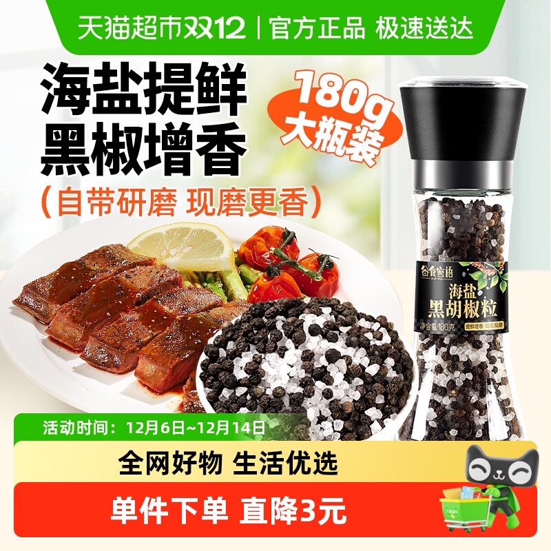 谷食密语牛排调味海盐黑胡椒粒