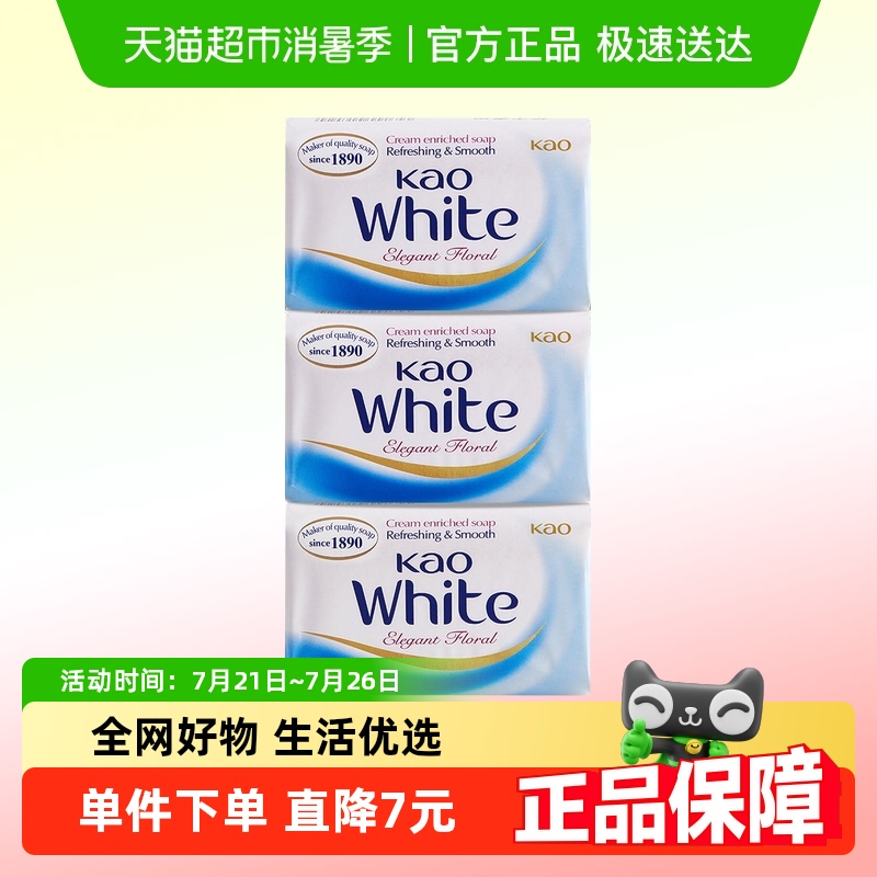 包邮KAO/花王进口香皂优雅花香沐浴肥皂清洁滋润牛奶白130g*3块