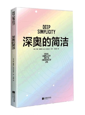 深奥的简洁 复杂背后的简洁 是生存的基石涵盖蝴蝶效应
