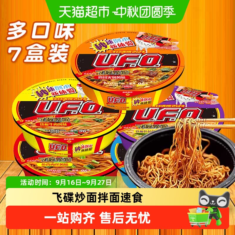 NISSIN日清UFO炒面开袋即食图片