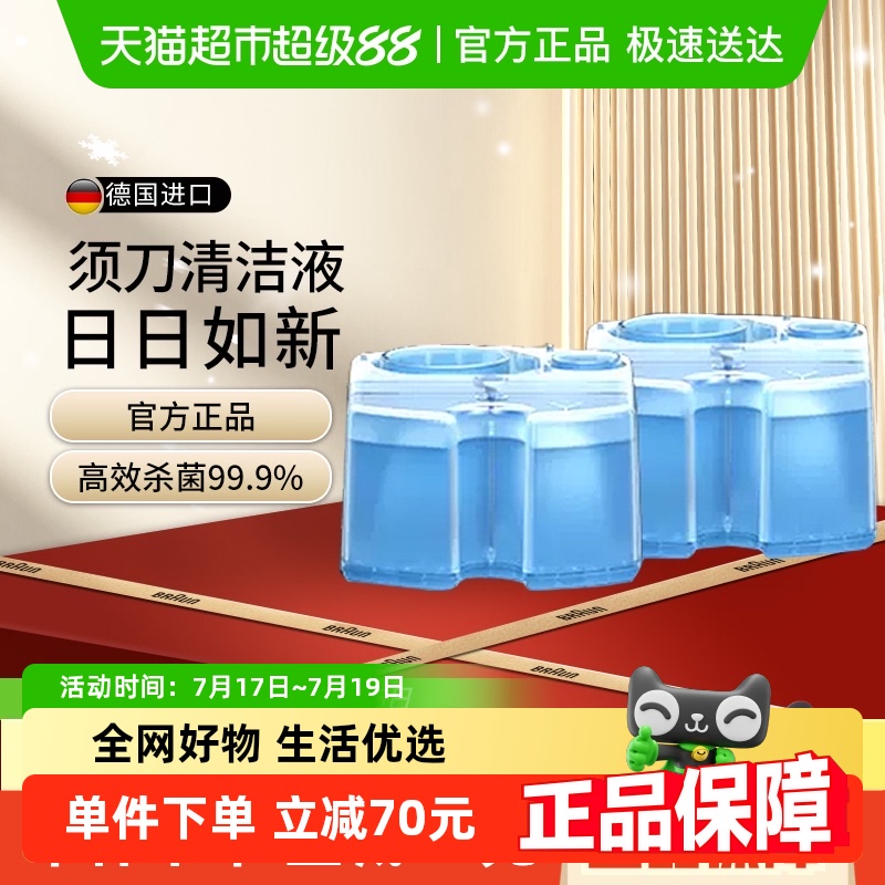 博朗进口剃须刀清洁液