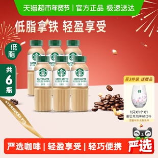 Starbucks/星巴克星选拿铁咖啡270ml*6瓶低脂随身享即饮咖啡饮料