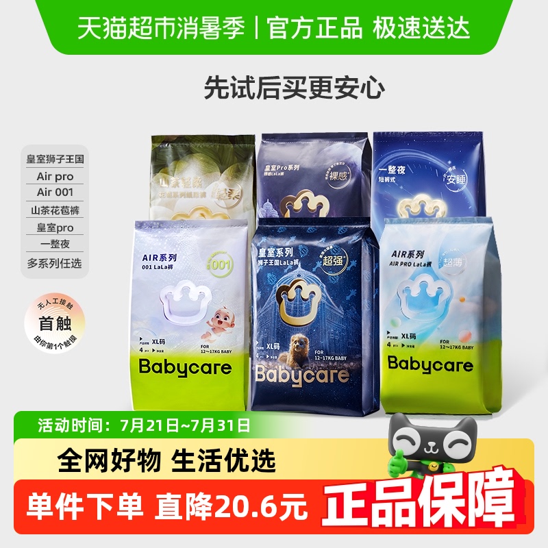品牌直供-babycare试用装纸尿裤