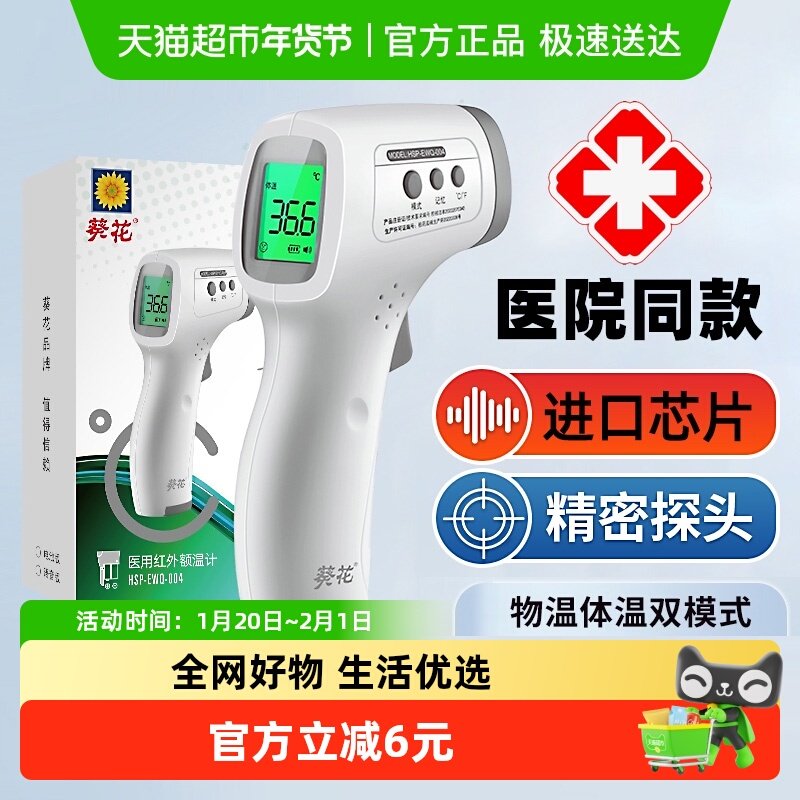葵花额温枪婴幼儿医专用精度体温枪测温仪电子体温计家用官方正品,医疗器械,体温计类,淘宝优惠券,粉丝福利购,淘宝优惠卷