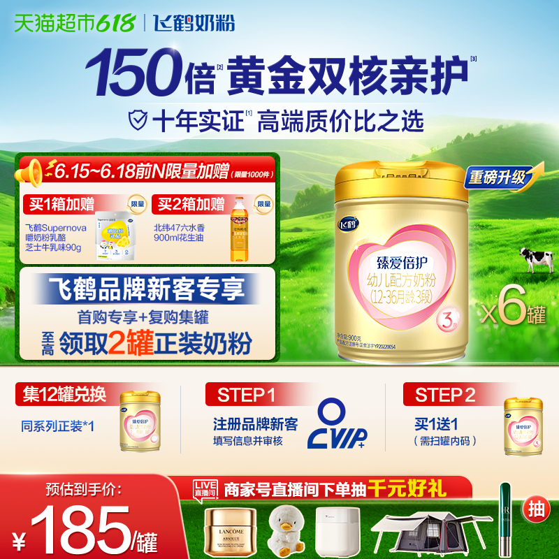 【活性乳铁蛋白】飞鹤臻爱倍护婴幼儿配方奶粉3段12-36月龄900g*6