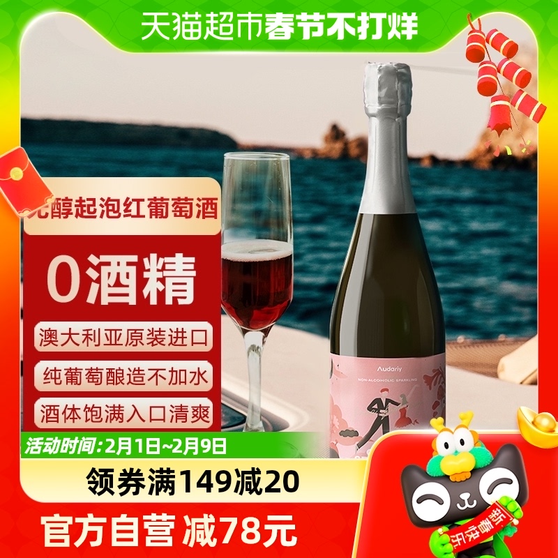 澳大利亚进口澳袋丽无醇起泡半甜红葡萄酒0度无酒精气泡酒750ml