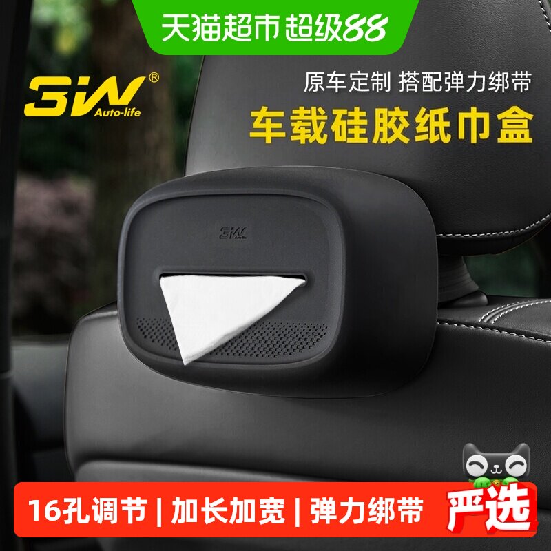 3WAUTO-LIFE车载纸巾盒方便抽取图片
