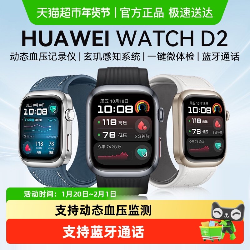 华为手表WATCH D2血压智能手表男女款蓝牙通话腕部动态血压记录仪,智能设备,智能手表,淘宝优惠券,粉丝福利购,淘宝优惠卷