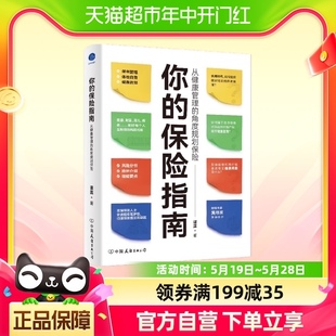 保险指南 你 谭露 著 金融投资