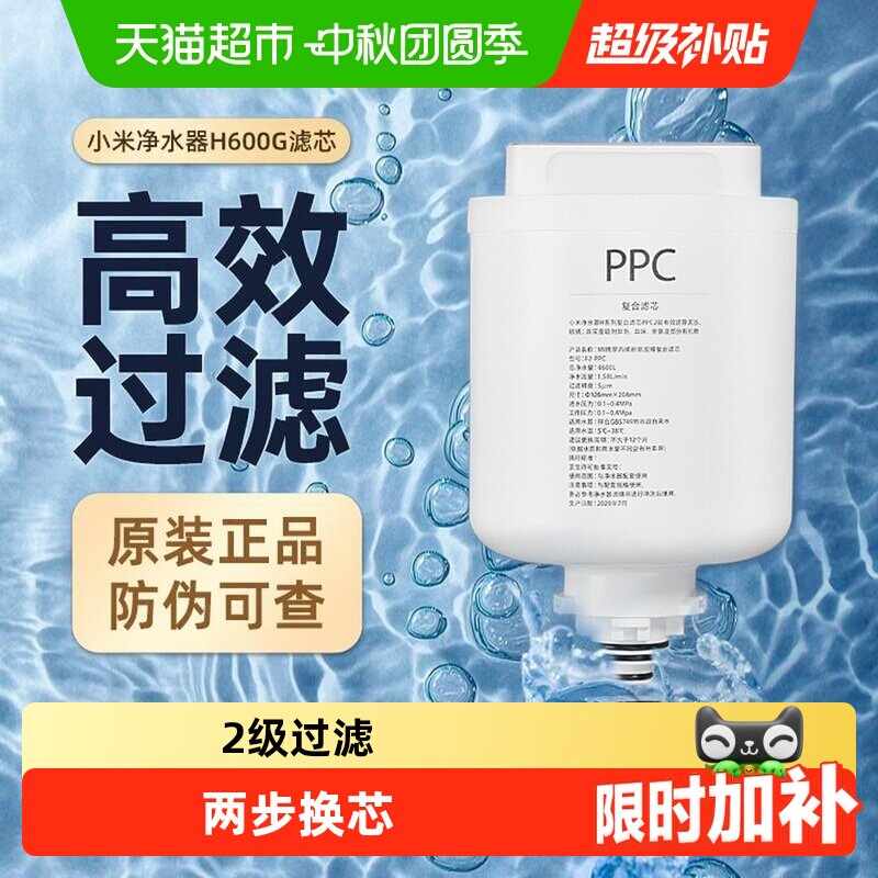 米家H600G净水器安全直饮滤芯