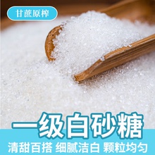 白砂糖云南5斤批发特价纯甘蔗食用白砂糖粗中颗粒白糖散装