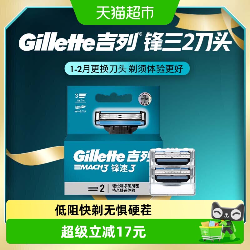 Gillette/吉列吉列锋速3剃须刀适配刀头男士手动刮胡刀非电动