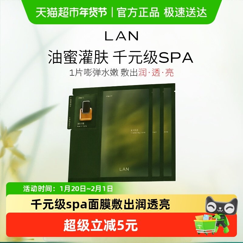 LAN兰时光油蜜面膜保湿补水紧致油敷面膜换季修护提亮以油养肤,美容护肤/美体/精油,贴片面膜,淘宝优惠券,粉丝福利购,淘宝优惠卷