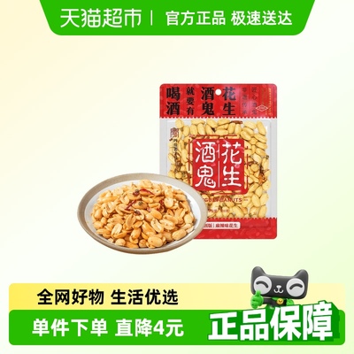 酒鬼花生米麻辣味零食