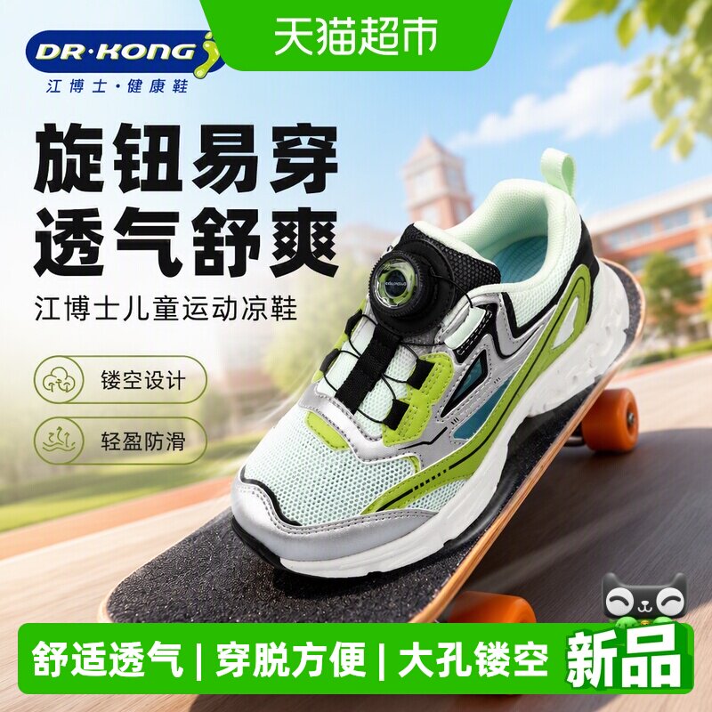 DrKong江博士童鞋春夏镂空透气图片