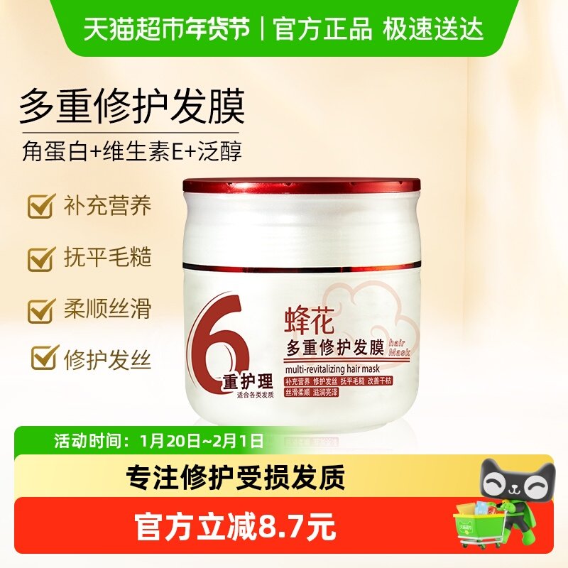 蜂花多重修护发膜护发素修护干枯补水顺滑改善烫染受损滋养柔顺,美发护发/假发,发膜/蒸汽发膜/焗油膏,淘宝优惠券,粉丝福利购,淘宝优惠卷