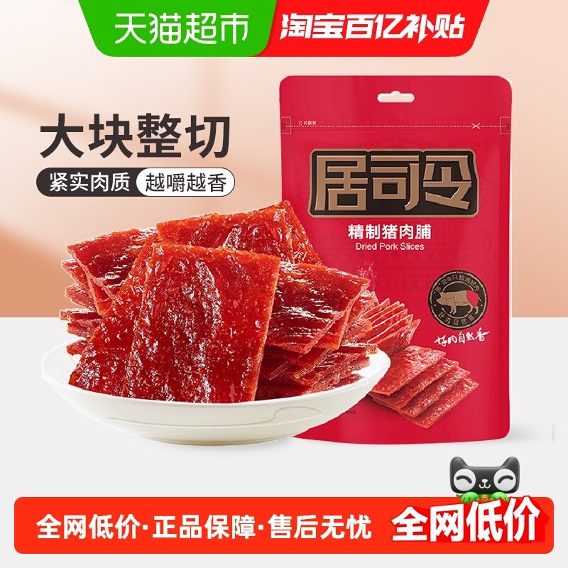 来伊份猪肉脯原味200g手撕肉干肉脯即食靖江特产休闲网红解馋小吃