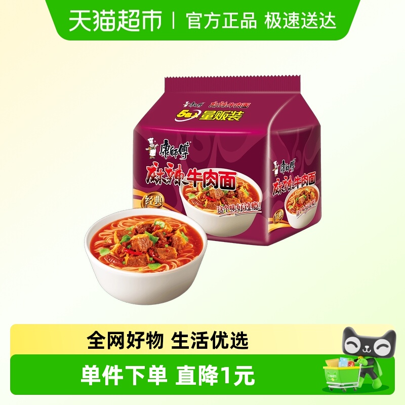 康师傅麻辣牛肉面106g×5袋