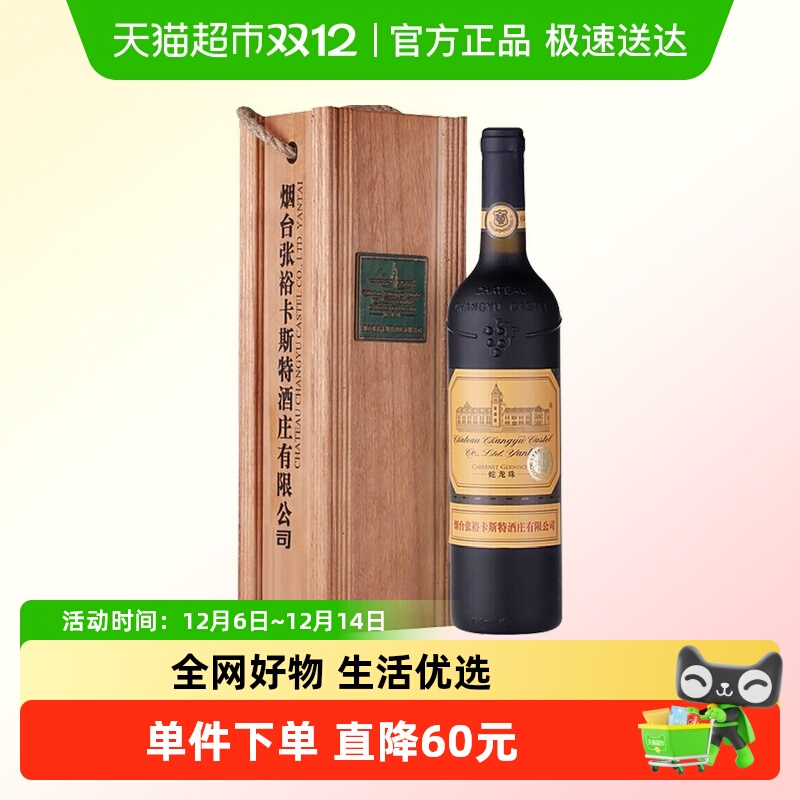 张裕红酒卡斯特酒庄特选级解百纳干红葡萄酒750ml高端礼盒酒庄酒