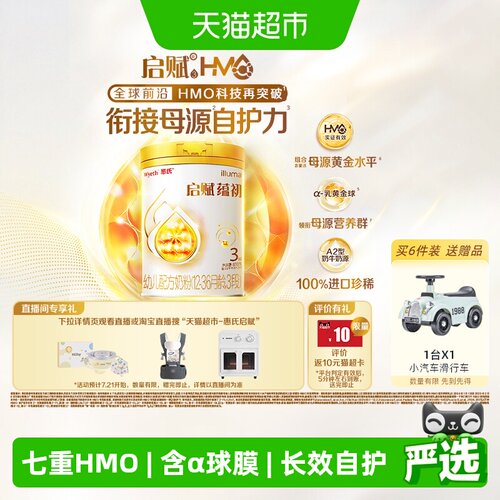 启赋蕴初3段A2奶源全配方实证