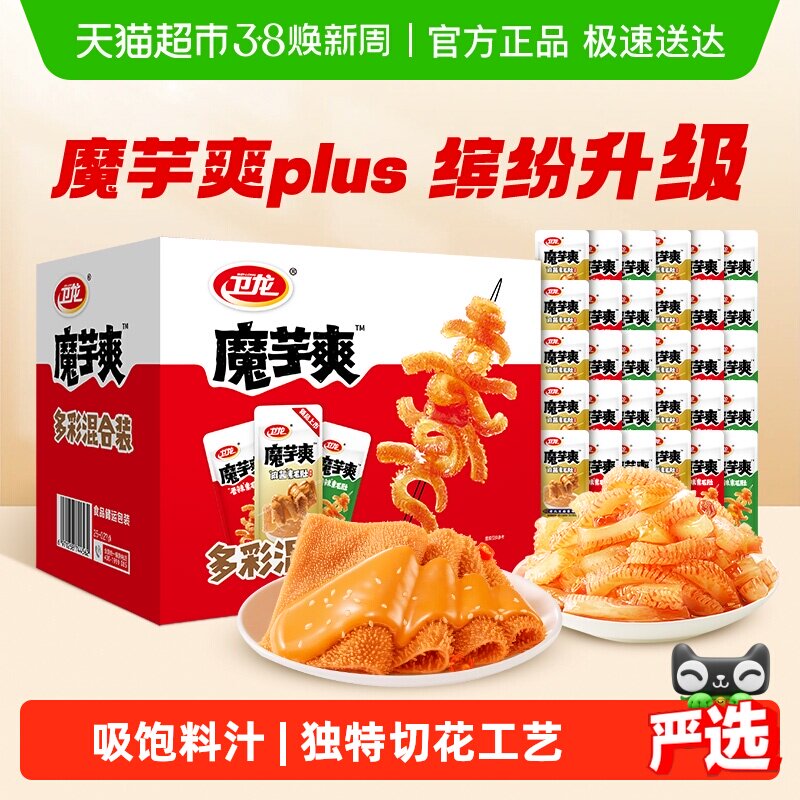 卫龙魔芋爽plus礼盒香辣酸辣麻酱三口味888g素肉零食辣条素毛肚