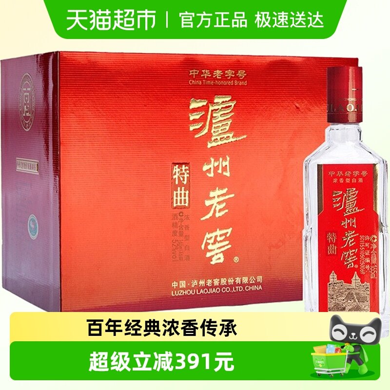 泸州老窖特曲三两三 52度礼盒165ml*6瓶白酒浓香型高度(3两3礼盒)