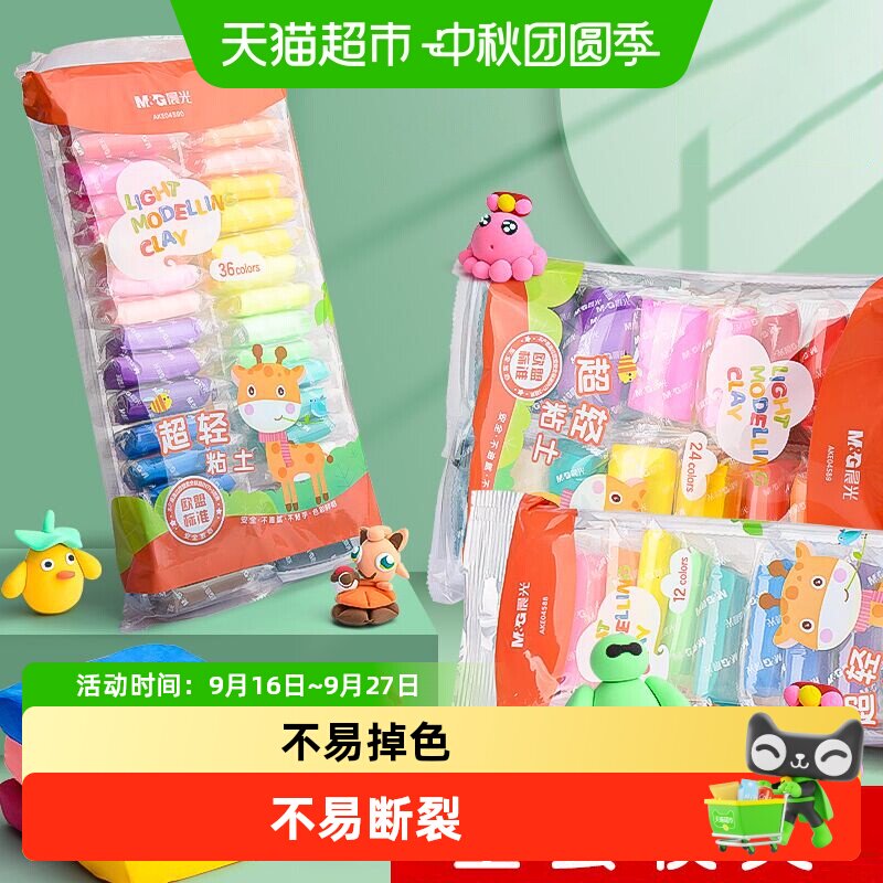 晨光超轻粘土色彩鲜艳不易掉色图片