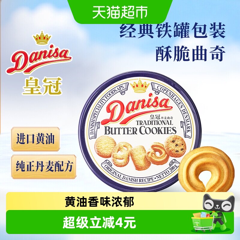 皇冠进口饼干曲奇饼干200g*1盒儿童零食早餐饼干