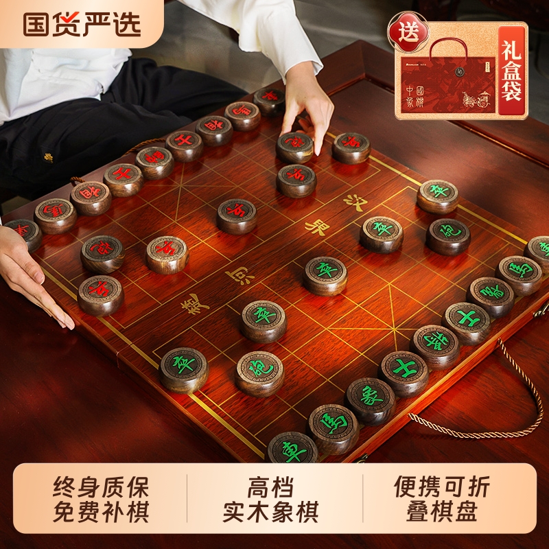 象棋中国象棋带木棋盘实木质全套送礼便携式大号高级棋子红木象棋