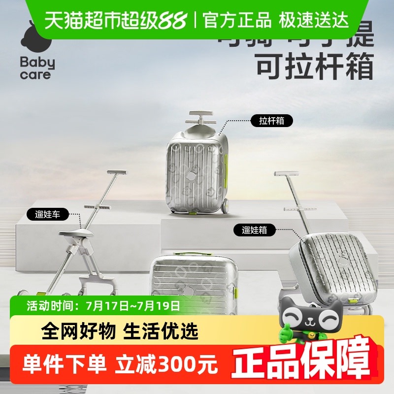 Babycare遛娃神器行李箱旅行箱