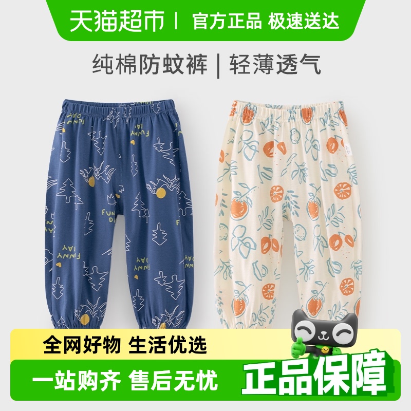 婴蓓依儿童防蚊裤男女童宝宝裤子a类纯棉夏季薄款可开档2025新款