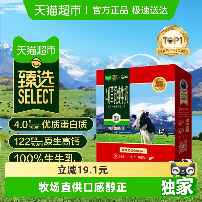 臻选纽仕兰进口高钙牛奶