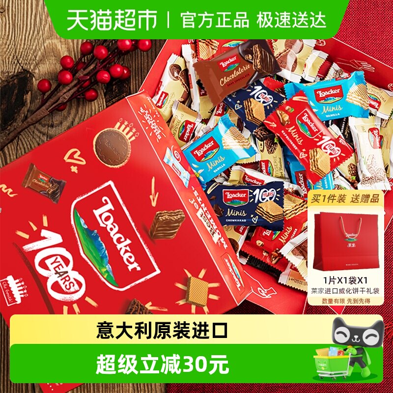 Loacker莱家进口百乐时光威化饼干缤纷礼盒礼物送礼结婚