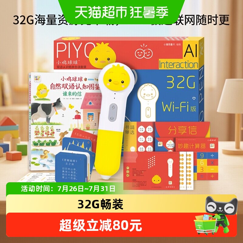 PIYOPEN小鸡球球点读笔wifi版32G幼儿宝宝英语启蒙儿童通用早教机