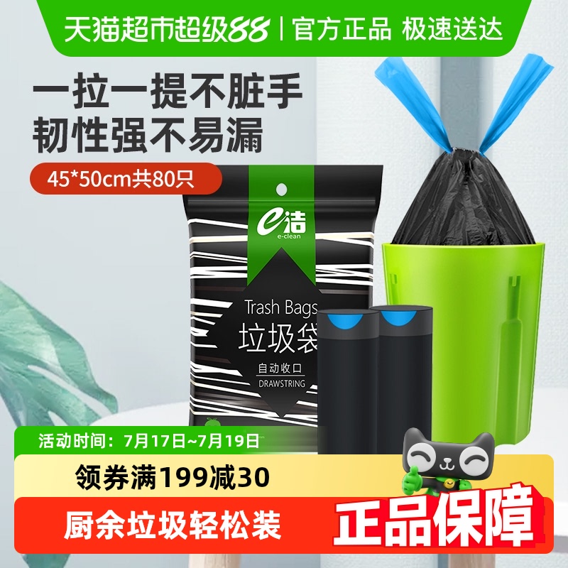 包邮e洁抽绳垃圾袋加厚耐用
