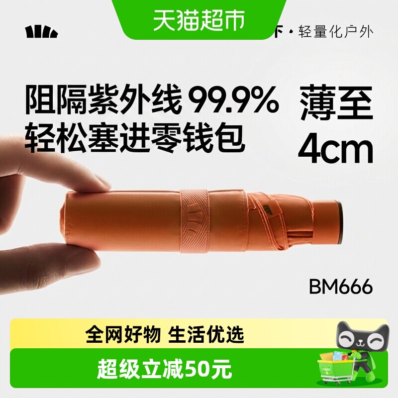 蕉下黑胶防晒伞2000+晴雨两用