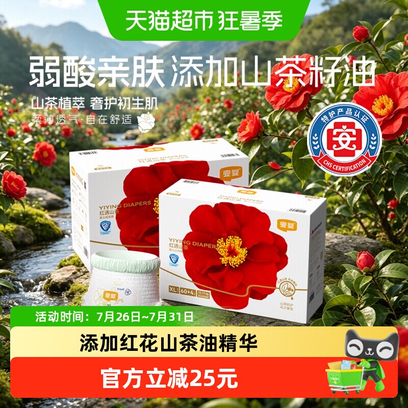 宜婴红山茶尿不湿拍1发2包 22元/包 - 86线报