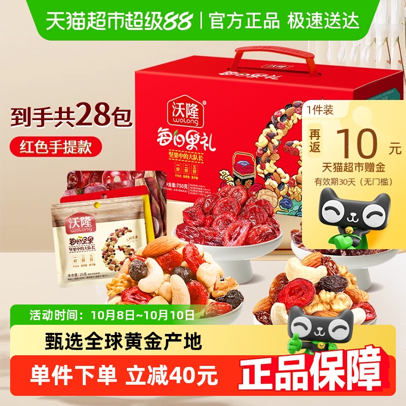 沃隆每日坚果礼盒750g/28包加油款混合坚果休闲零食果干送人礼包