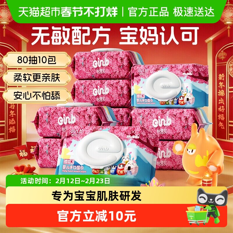 怡恩贝婴儿湿巾宝宝手口屁专用幼儿新生湿纸巾家庭实惠装囤货大包